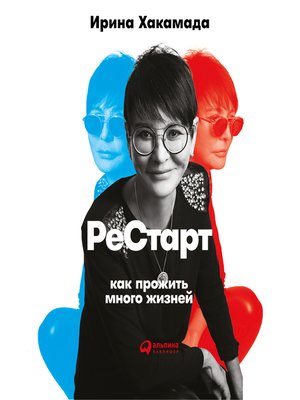 cover image of Рестарт